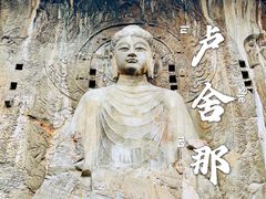 -龙门石窟