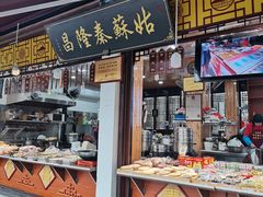 -姑苏秦隆昌(木渎古镇店)