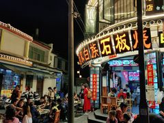 -老渔家白族石板烧旗舰店