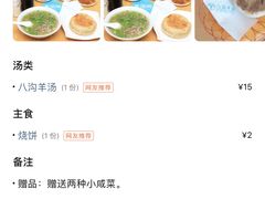 -八沟羊汤(河北大街店)