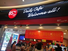 门面-85度C(南京龙江店)