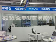 -优购镜仓(六角广场店)