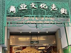 -北京前门大栅栏