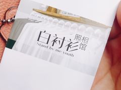 -白衬衫照相馆(五彩店)