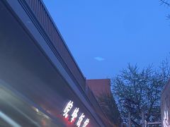 -北大地皖峰饭馆