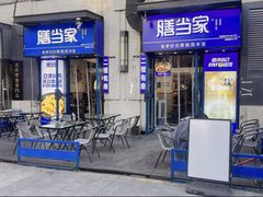 -膳当家黄焖鸡米饭(下沙宝龙店)