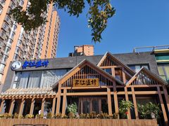 -丹江渔村(望京店)