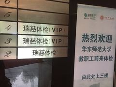 -瑞慈体检上海普陀机构