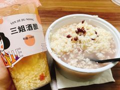 红豆酒酿-三姐酒酿(老门东店)