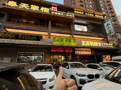 -奉天掌柜·非遗猪手·笨饺子(崇山路店)