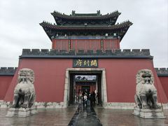 -开封府