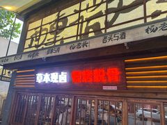 -杨老头鲜货烧烤(太古里店)