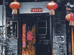 门面-同福社