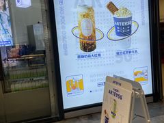 门面-ARTEASG啊T·新加坡奶茶(高兴里店)