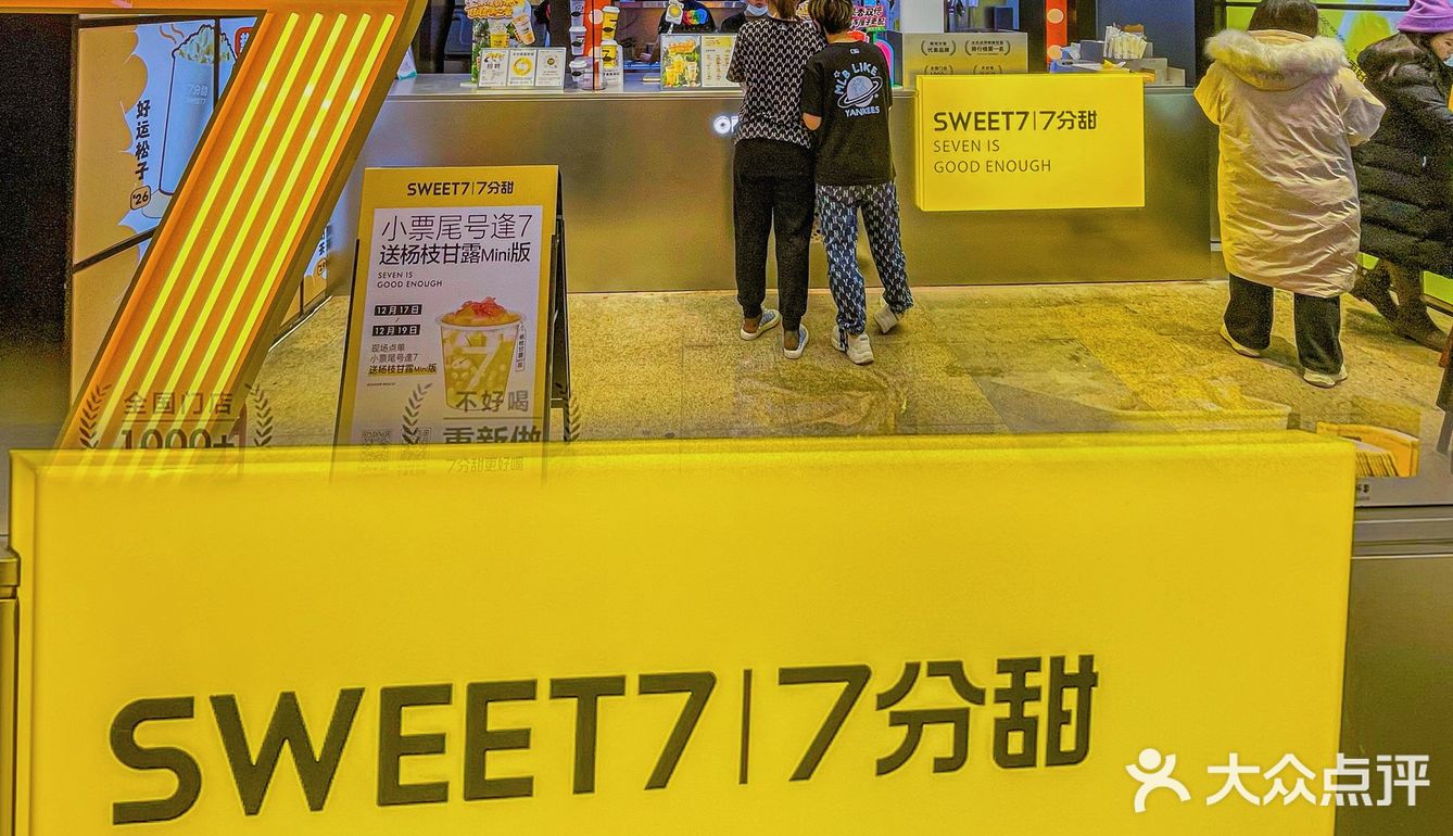 天津探店｜冬日必喝饮品🧋7分甜新品好喝爆