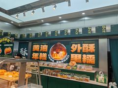 -酥大興·新国潮糕点配茶饮(龙岗万达黑金店)