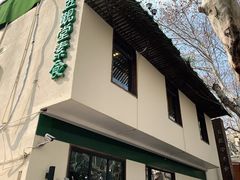 -五观堂素食(新华路店)