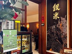 -银米·云南传统过桥米线(双廊黑金冠店)