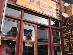 门面-口口香小吃店