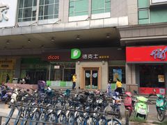 门面-德克士(文一店)