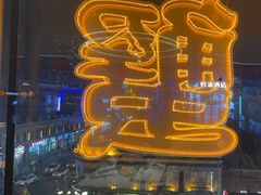 -徐记小怪兽肉蟹煲(中央大街店)