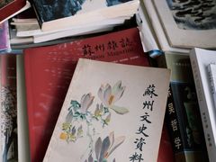 -文学山房旧书店