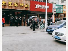 -老王头烤鸡(建大四小区店)