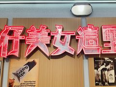 -小川洋风料理(武胜路凯德广场店)