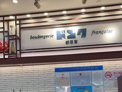 -都恩客(高岛屋百货店)