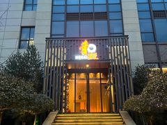 -和彩放题(渔阳店)