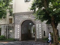 -老洋房花园饭店(绍兴路店)