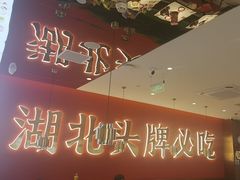 -来菜·湖北头牌藕汤(武商MALL众圆店)