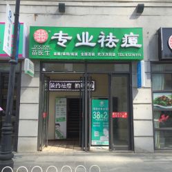 -苗医生草本科技祛痘