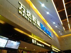 -万达影城(白云万达广场IMAX店)
