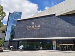 -台州博物馆