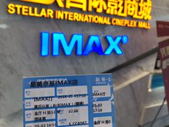 -星美影商城(京基IMAX店)