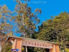 -火炉山森林公园