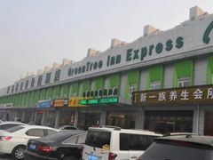 -格林豪泰酒店(北京北苑路北地铁站航空总医院店)