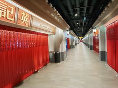 -英记饼家(新濠影汇店)