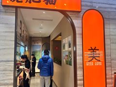 -佬肥猫(国华广场店)