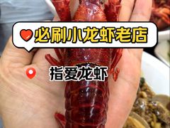 -指爱龙虾(金杨路总店)