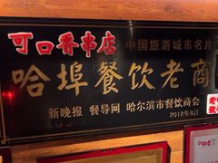 -可口香·非遗老号烧烤(南岗直营店)