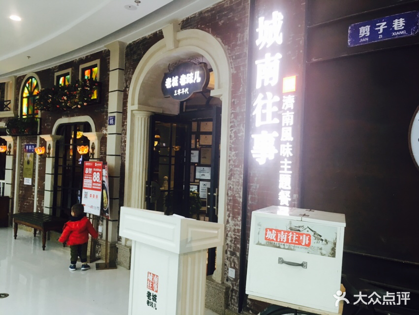 城南往事风味主题餐厅(万达广场高新店)门头图片 第1张