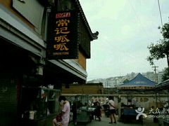 -常记呱呱(总店)
