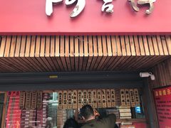 -阿吉仔(大元路店)