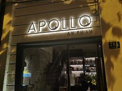门面-Apollo·西班牙小酒馆(安福路店)