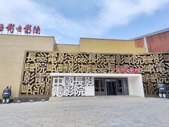 -长影旧址博物馆