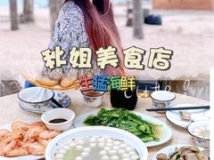 -秋姐美食店(海陵岛保利店)