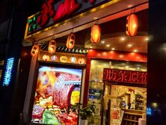 -梦山水日本烧肉(五四广场店)