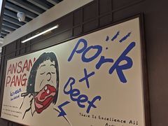 -安又胖韩国烤肉(泰达永旺店)